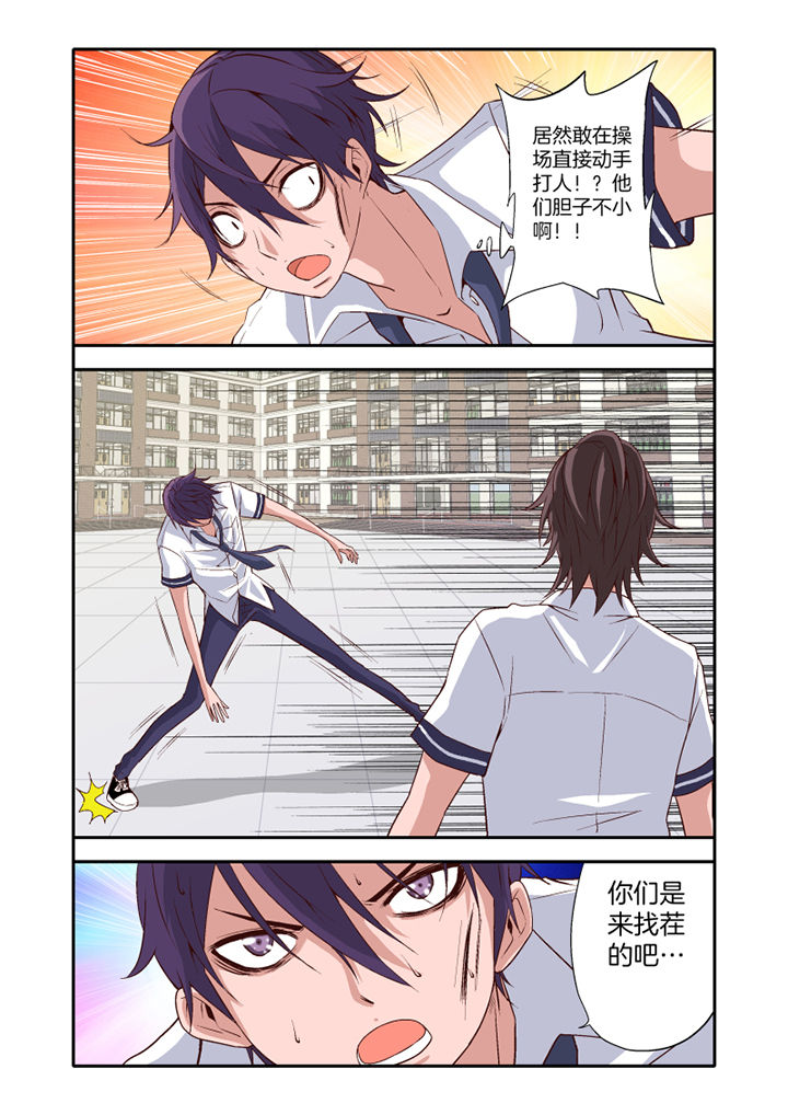 《学生会长是王爷》第18章 第8页