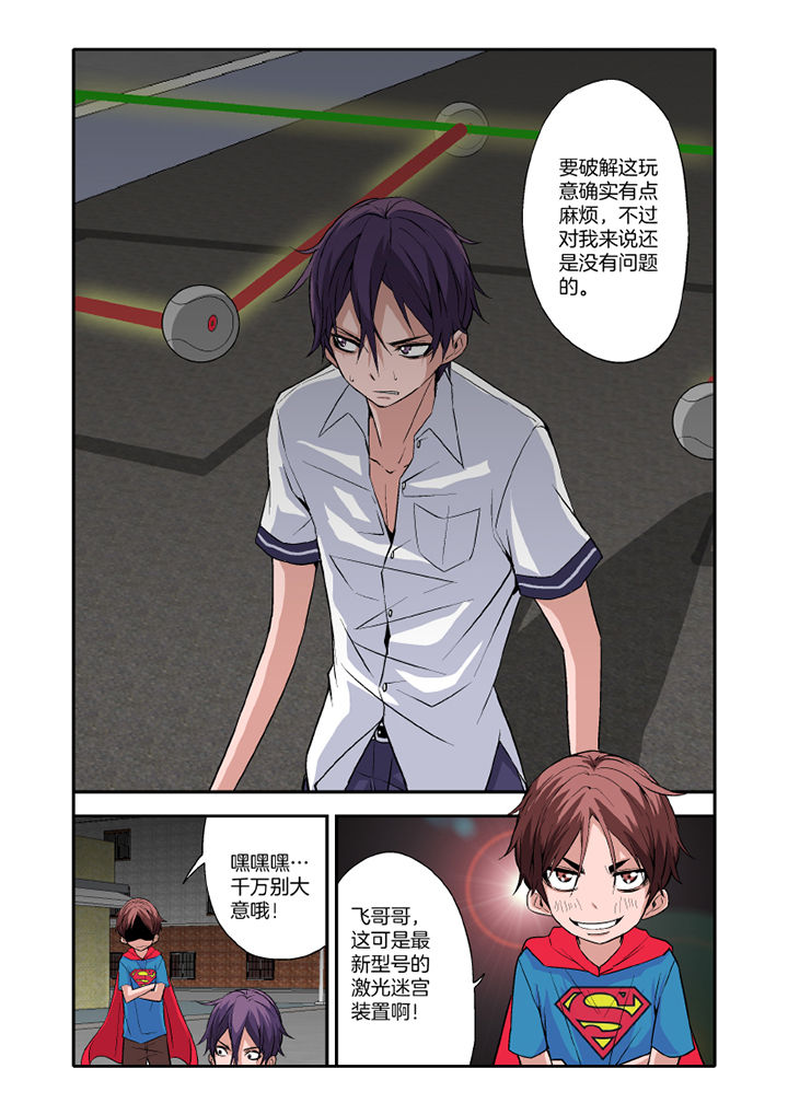 《学生会长是王爷》第16章 第2页