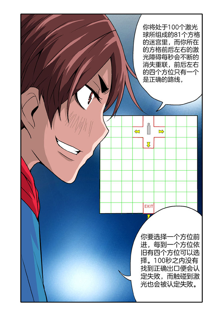《学生会长是王爷》第16章 第3页