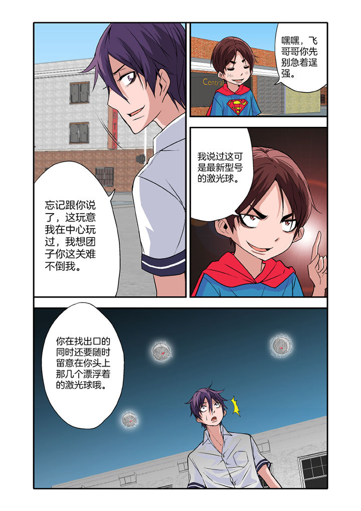 《学生会长是王爷》第16章 第4页