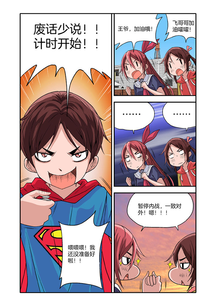 《学生会长是王爷》第16章 第6页