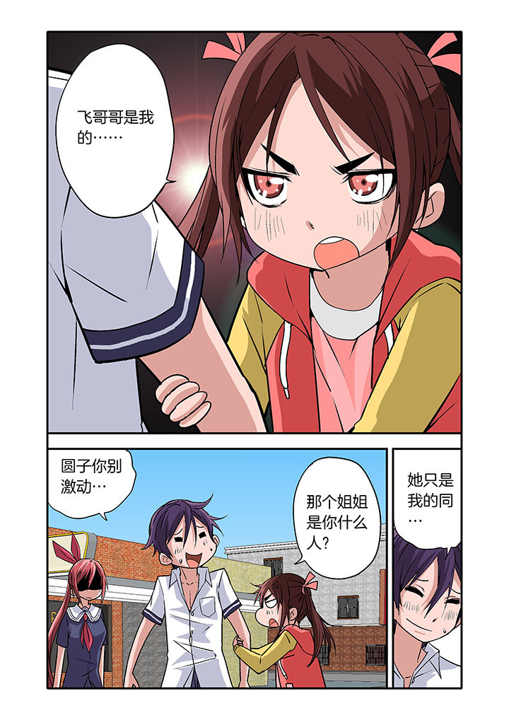 《学生会长是王爷》第15章 第1页
