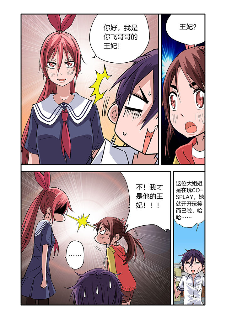 《学生会长是王爷》第15章 第2页