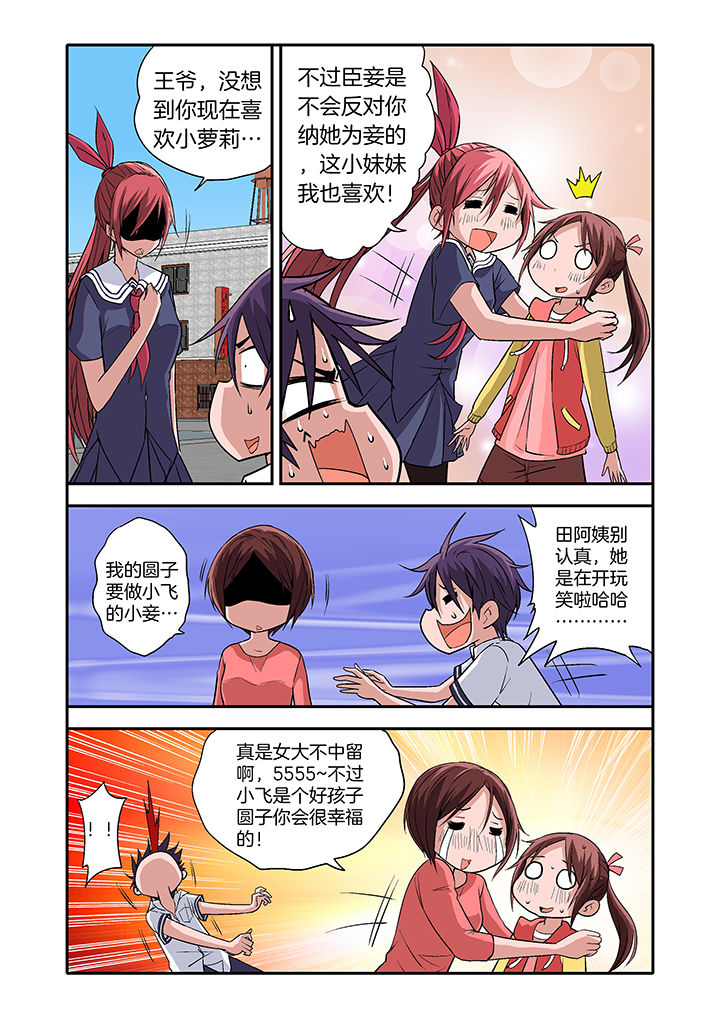 《学生会长是王爷》第15章 第3页