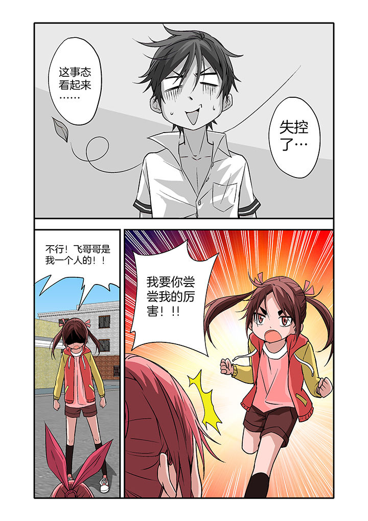 《学生会长是王爷》第15章 第4页