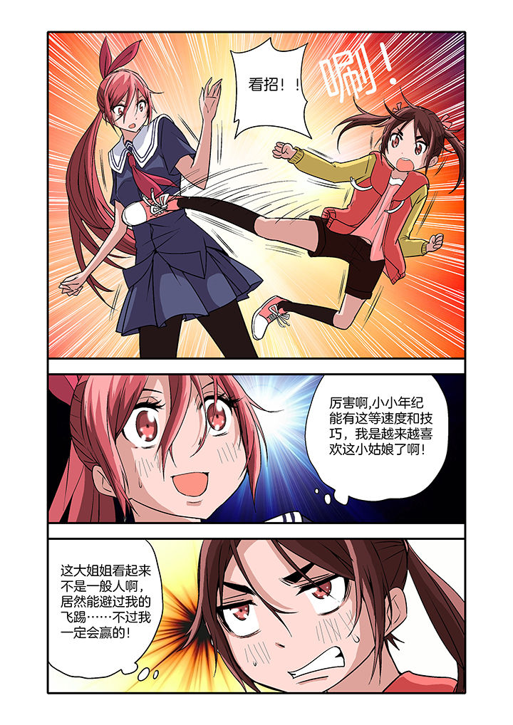 《学生会长是王爷》第15章 第5页