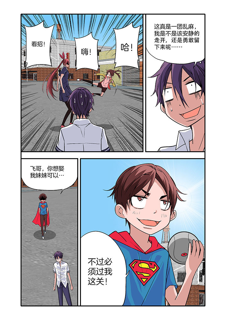 《学生会长是王爷》第15章 第6页