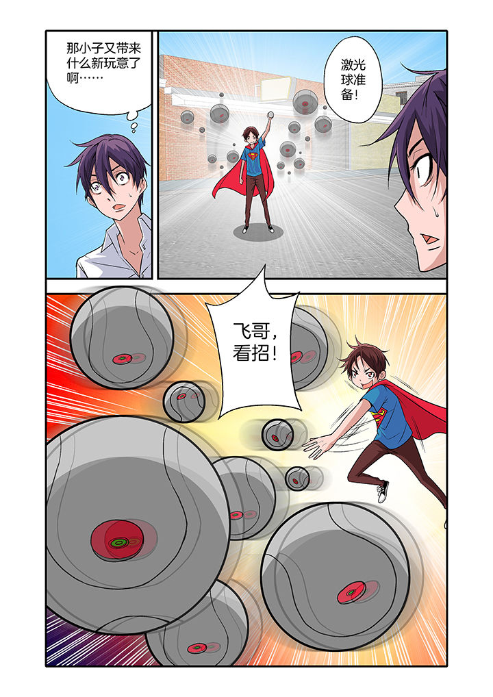 《学生会长是王爷》第15章 第7页