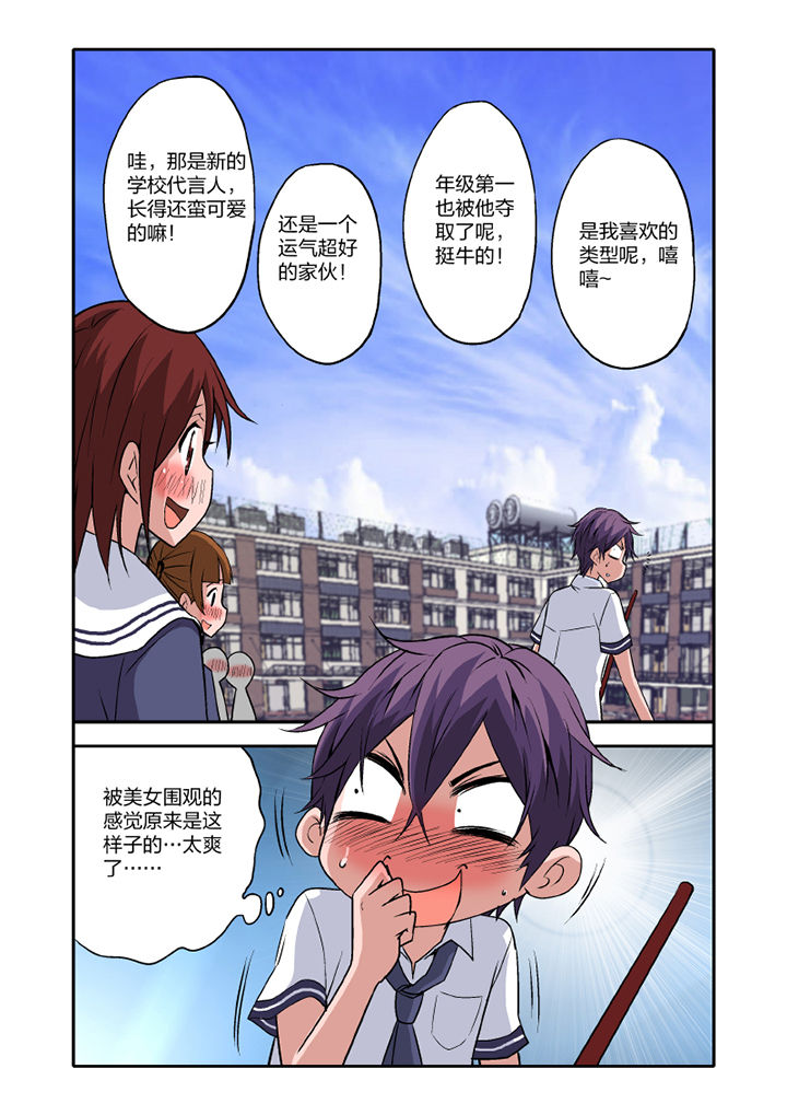 《学生会长是王爷》第12章 第1页