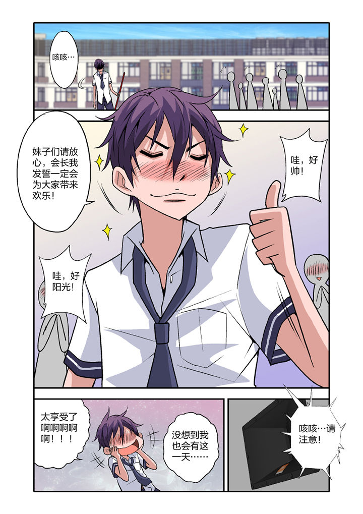 《学生会长是王爷》第12章 第2页