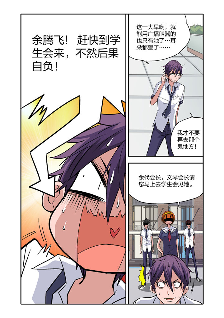 《学生会长是王爷》第12章 第3页