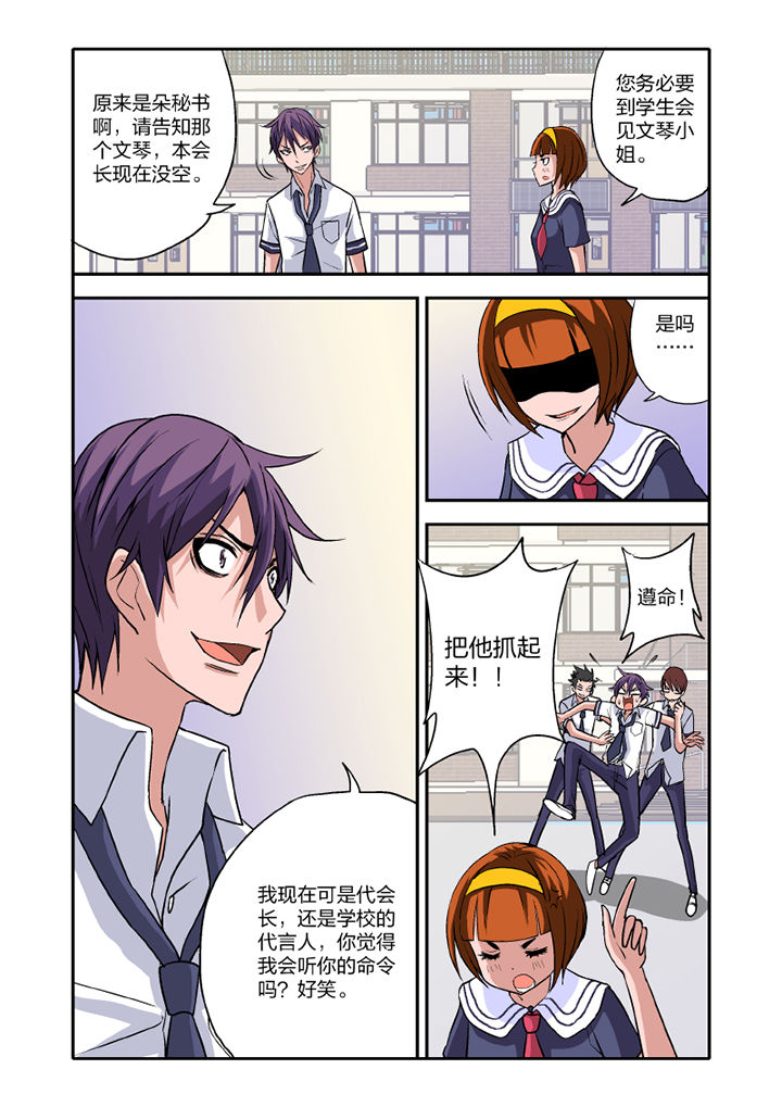 《学生会长是王爷》第12章 第4页