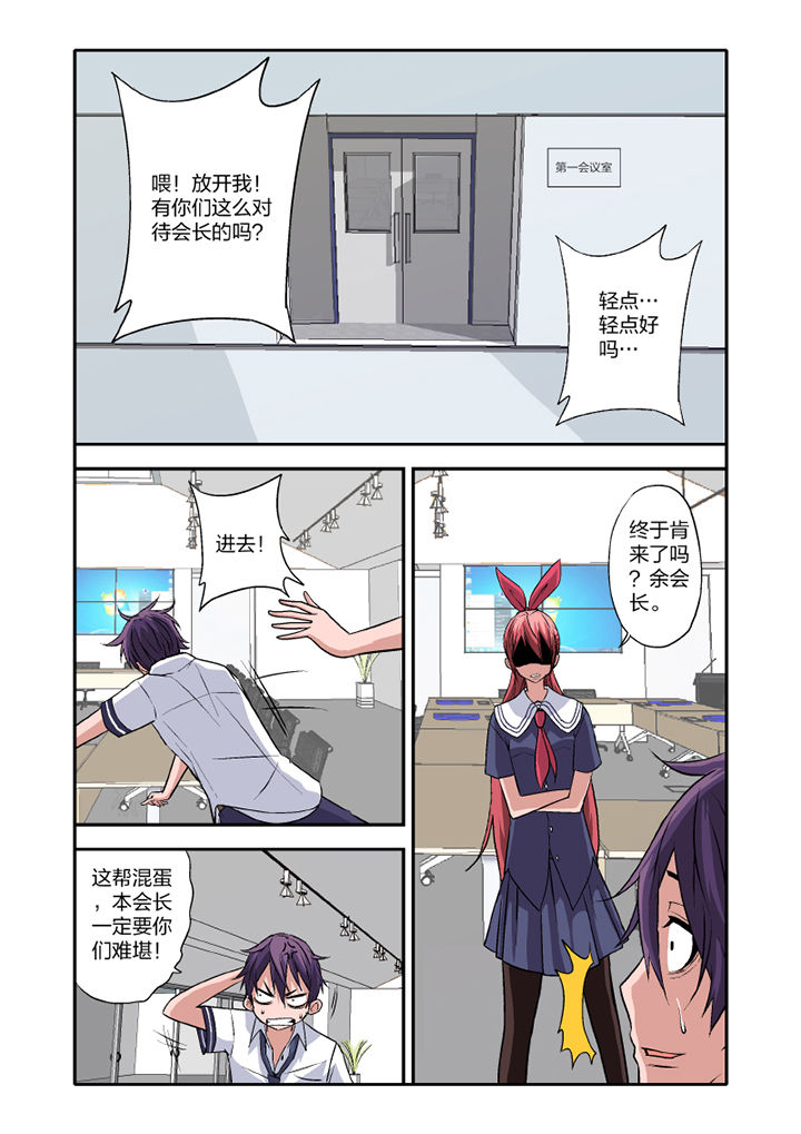 《学生会长是王爷》第12章 第5页