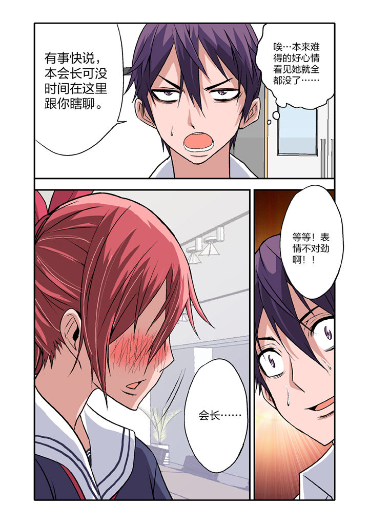 《学生会长是王爷》第12章 第6页