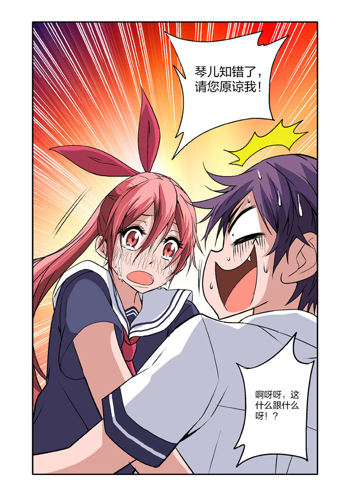 《学生会长是王爷》第12章 第7页