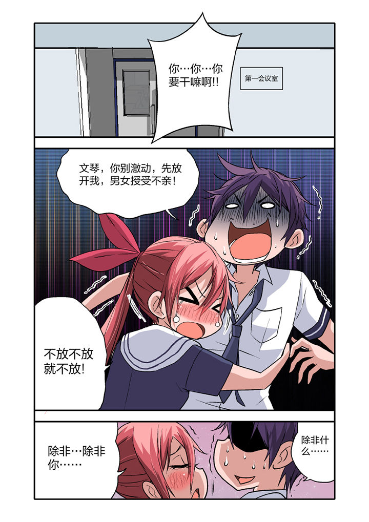 《学生会长是王爷》第12章 第8页
