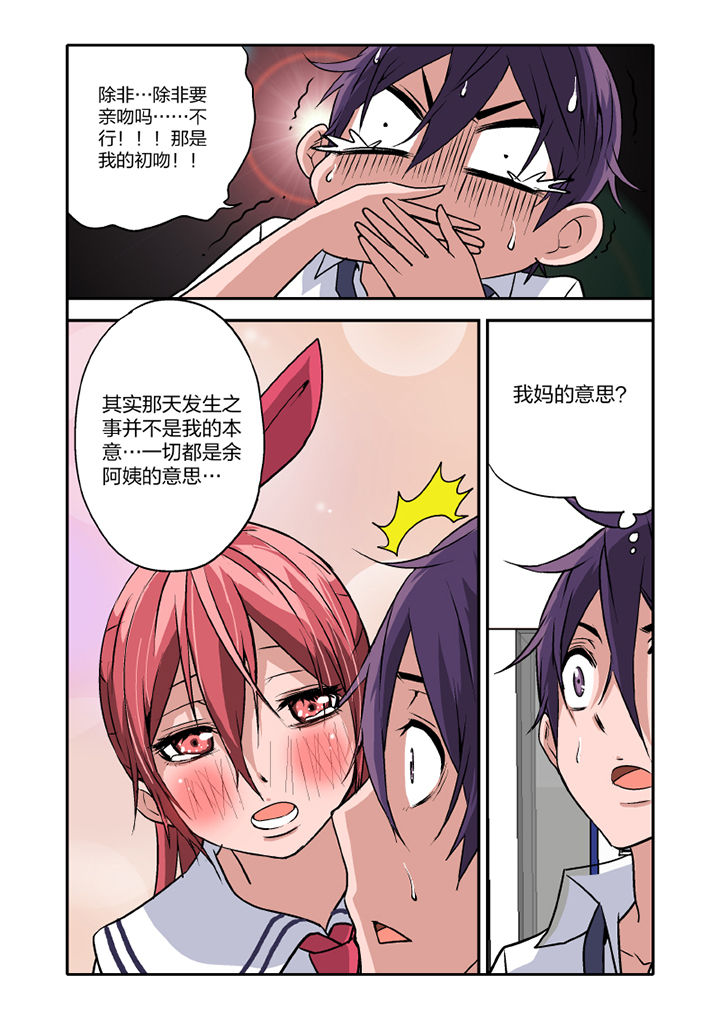 《学生会长是王爷》第13章 第1页