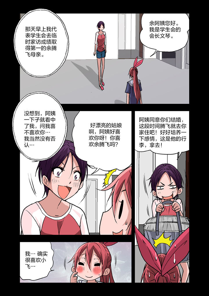 《学生会长是王爷》第13章 第2页