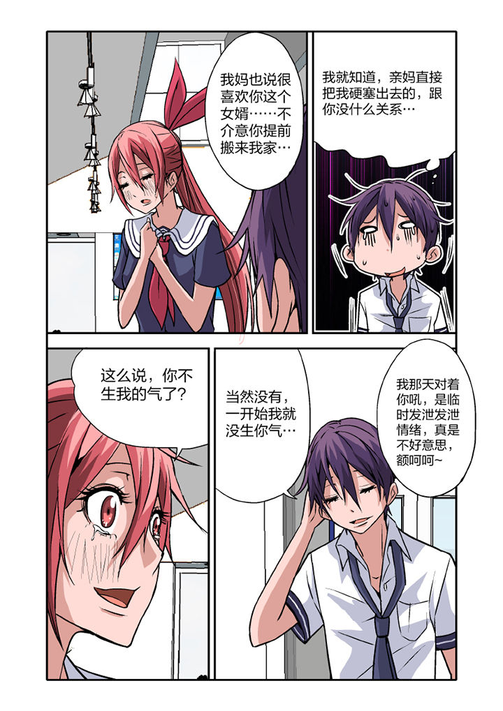 《学生会长是王爷》第13章 第3页