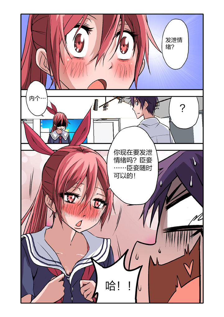 《学生会长是王爷》第13章 第4页
