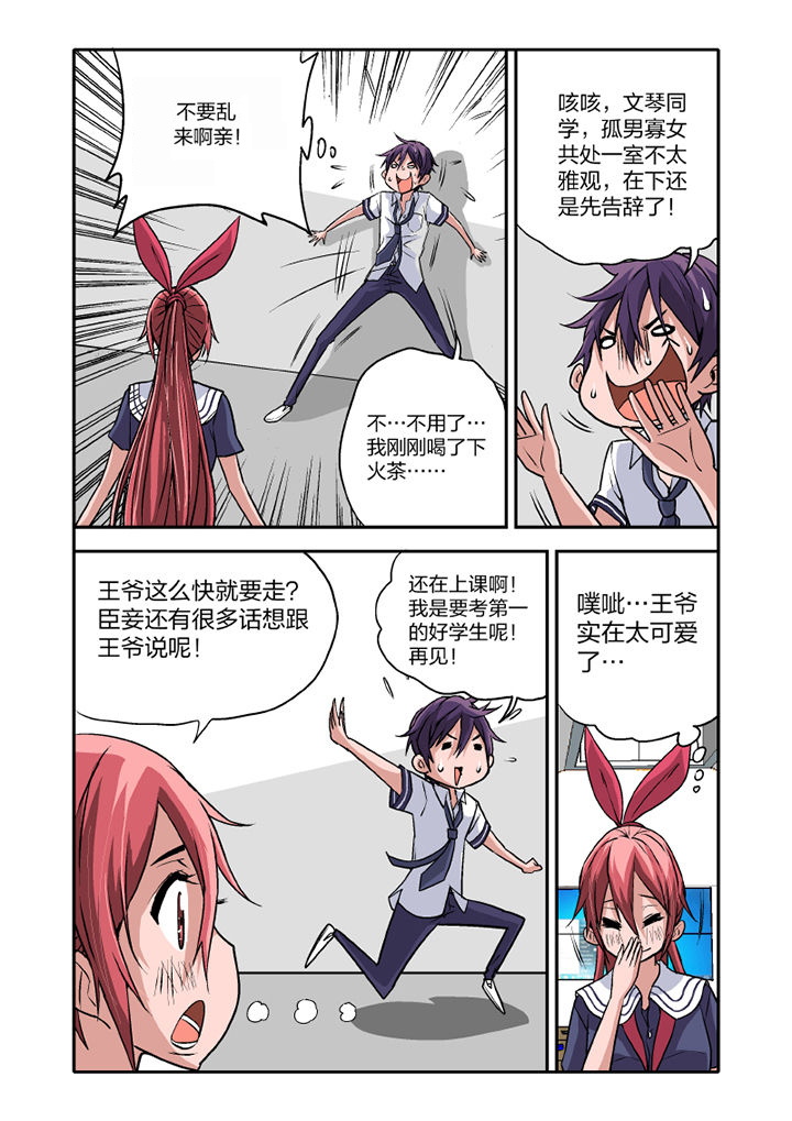 《学生会长是王爷》第13章 第5页