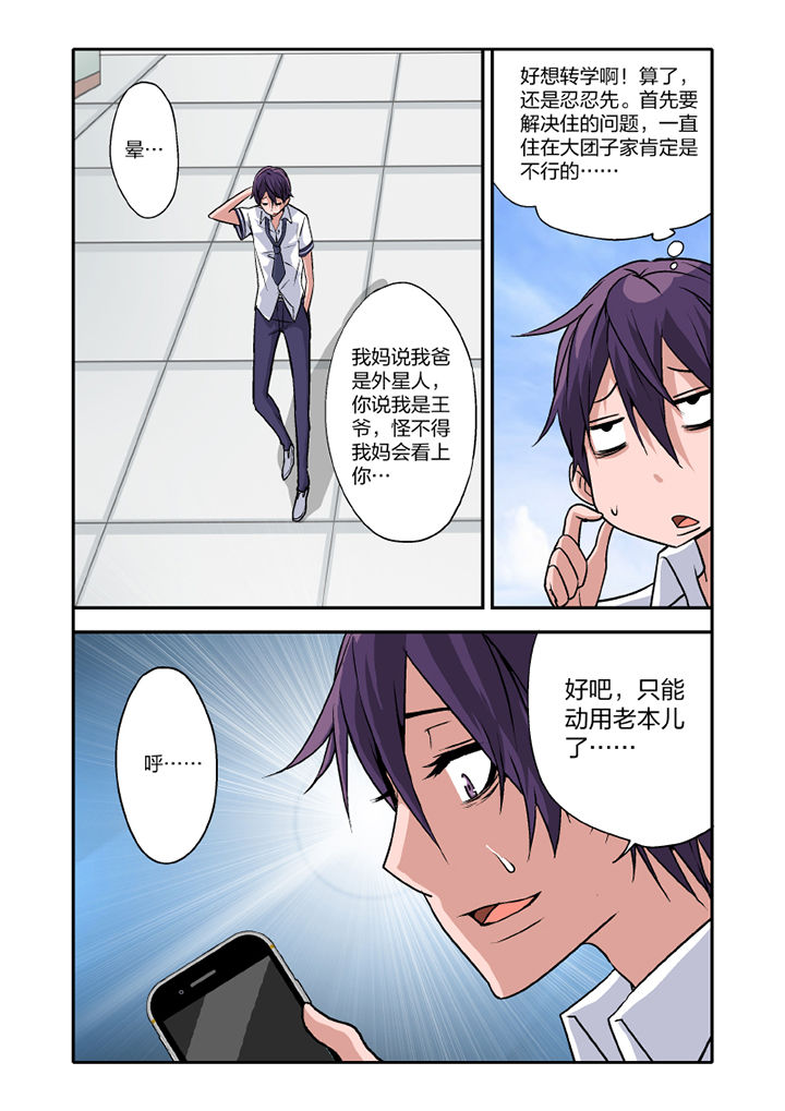 《学生会长是王爷》第13章 第6页