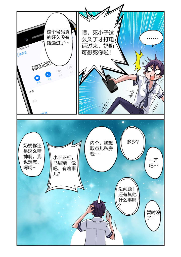 《学生会长是王爷》第13章 第7页