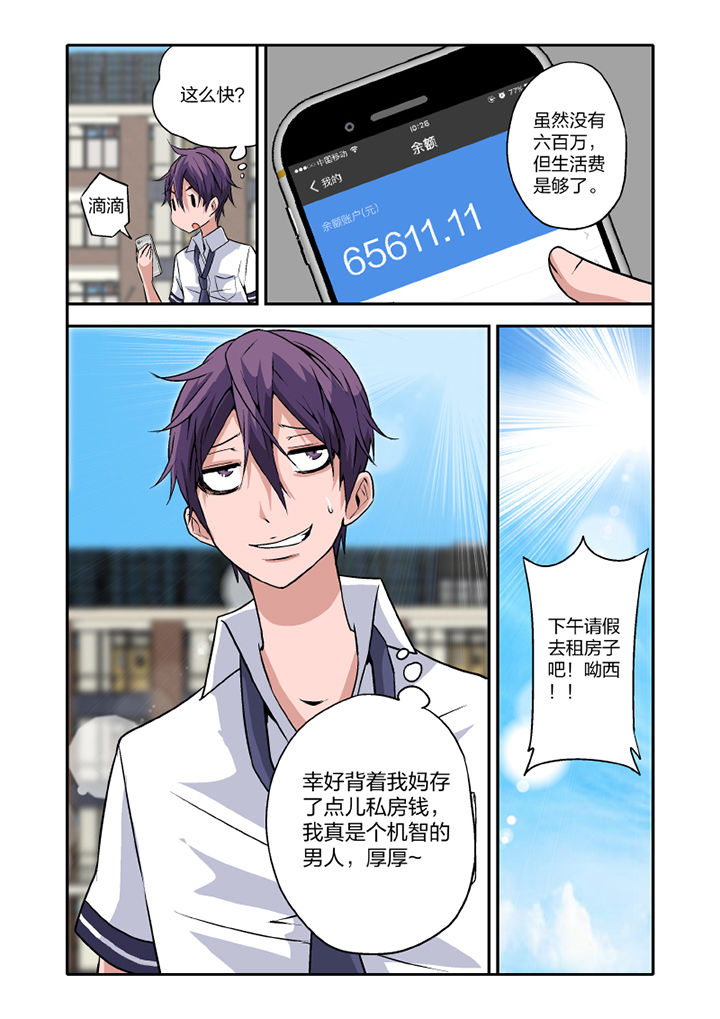 《学生会长是王爷》第13章 第8页