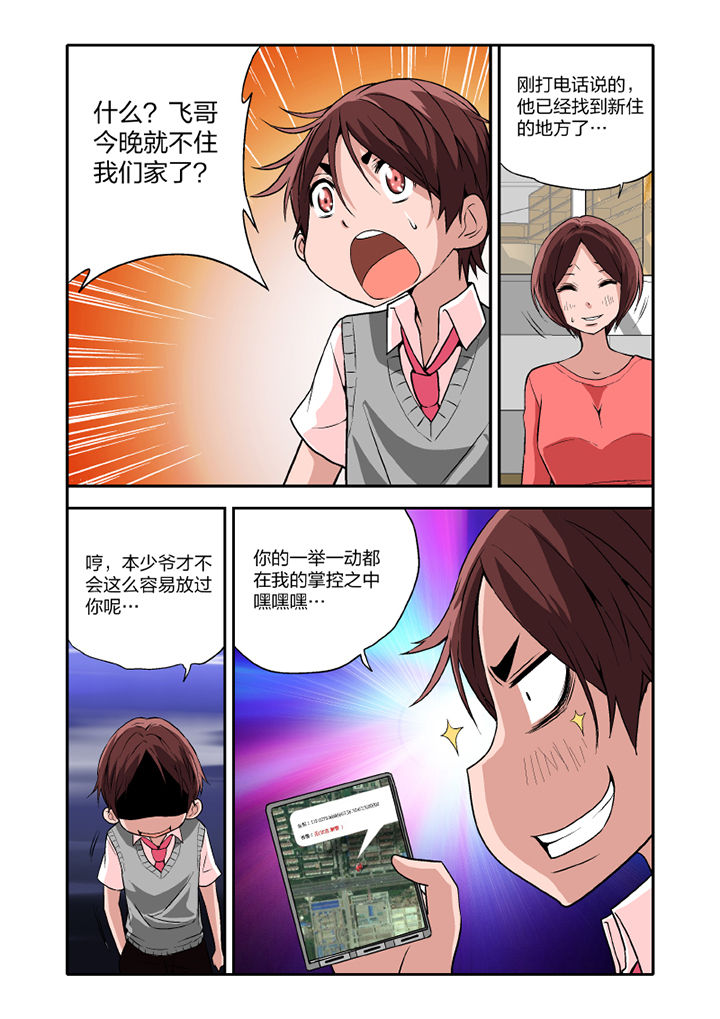 《学生会长是王爷》第14章 第1页