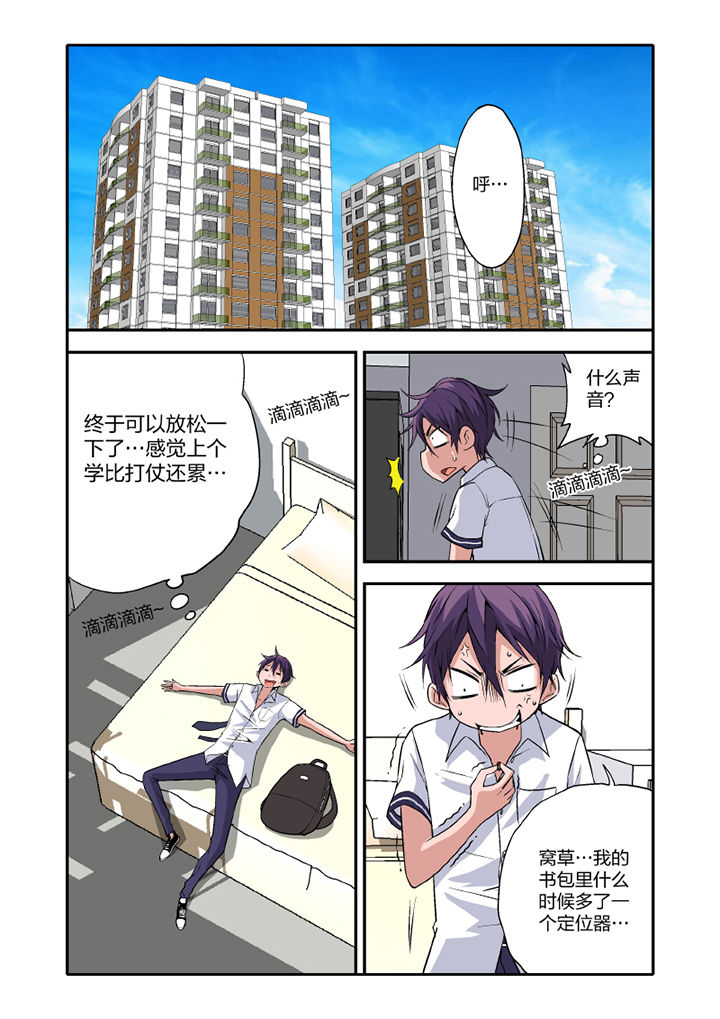 《学生会长是王爷》第14章 第2页