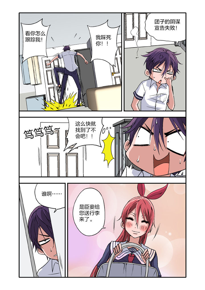 《学生会长是王爷》第14章 第3页