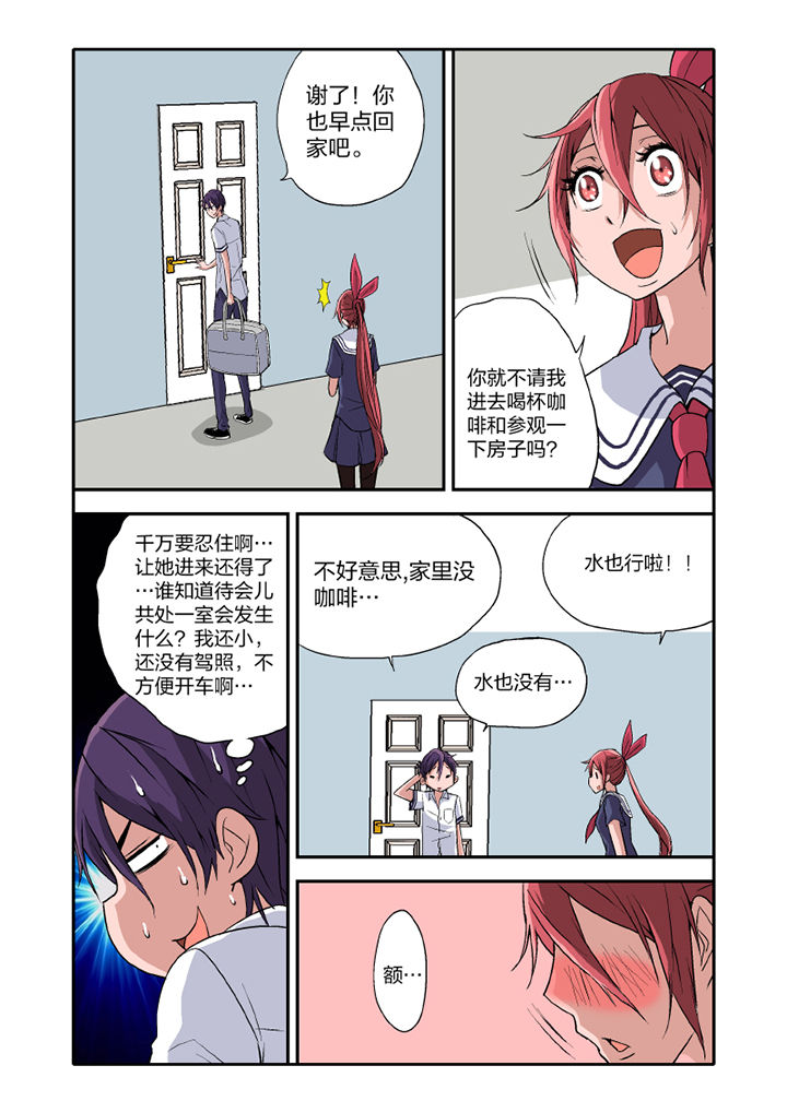 《学生会长是王爷》第14章 第4页