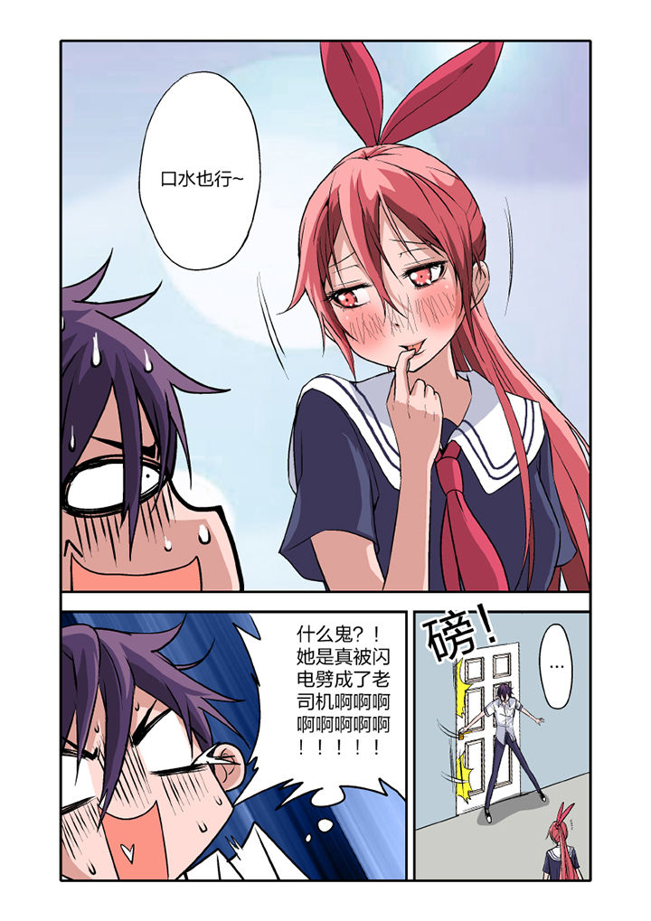 《学生会长是王爷》第14章 第5页
