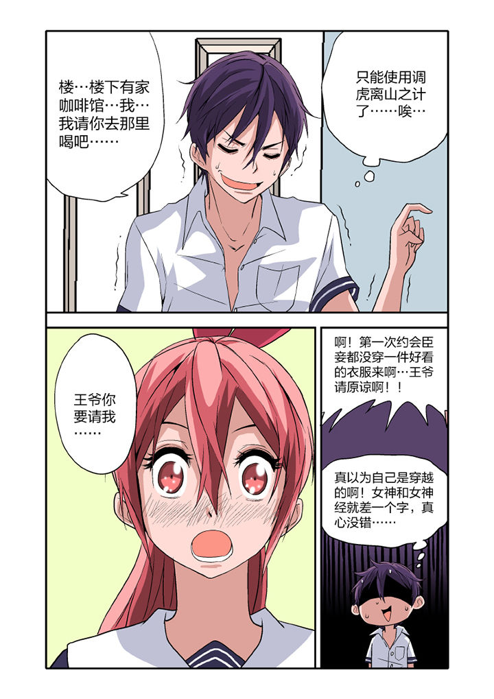 《学生会长是王爷》第14章 第6页