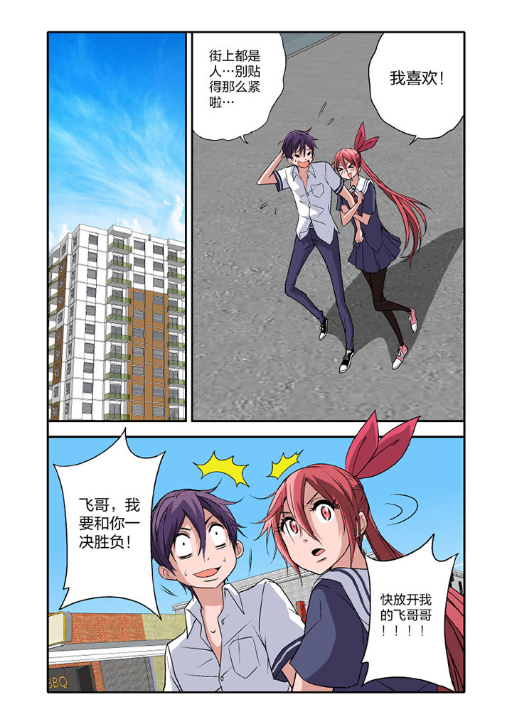 《学生会长是王爷》第14章 第7页