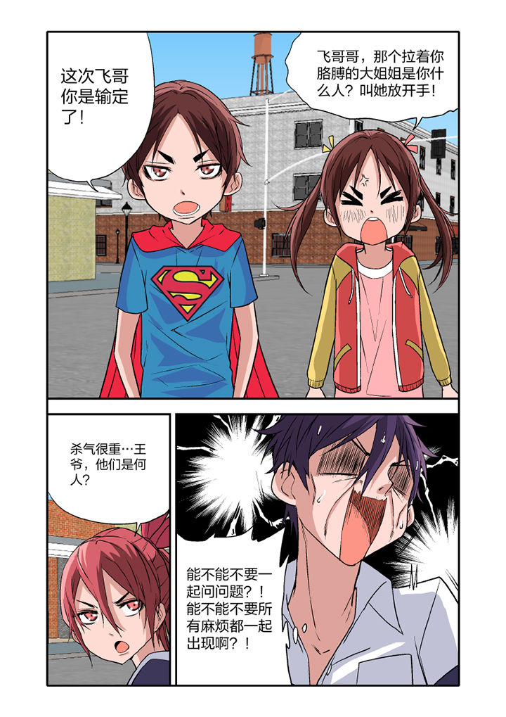 《学生会长是王爷》第14章 第8页
