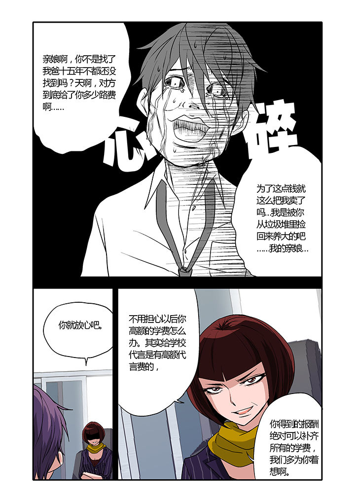 《学生会长是王爷》第8章 第1页