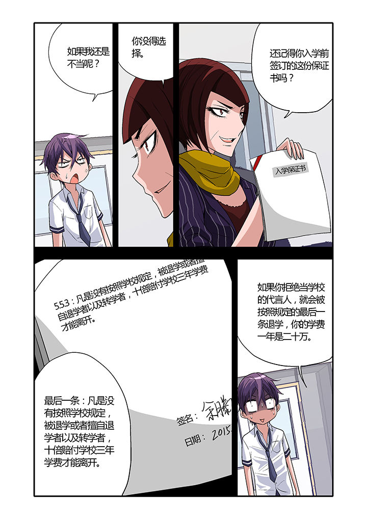《学生会长是王爷》第8章 第2页