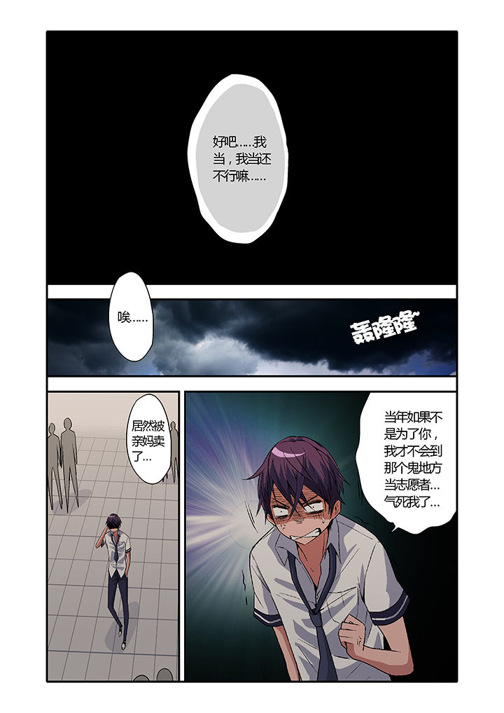 《学生会长是王爷》第8章 第4页