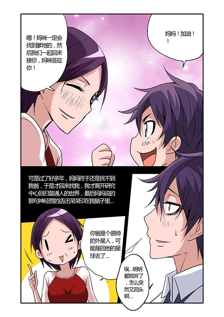 《学生会长是王爷》第8章 第6页