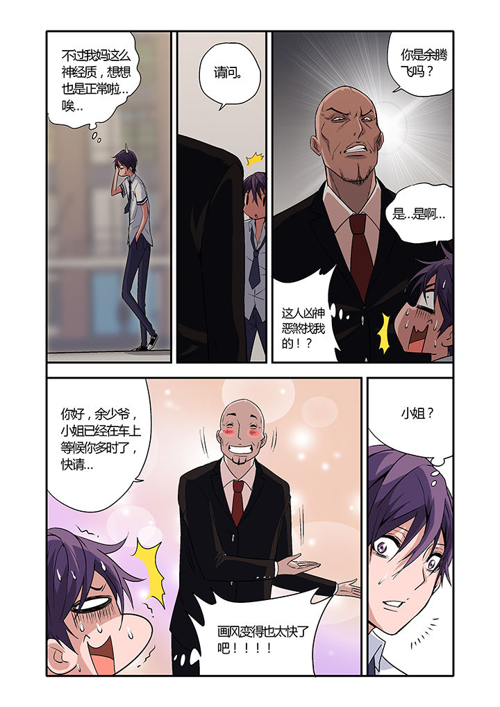《学生会长是王爷》第8章 第7页