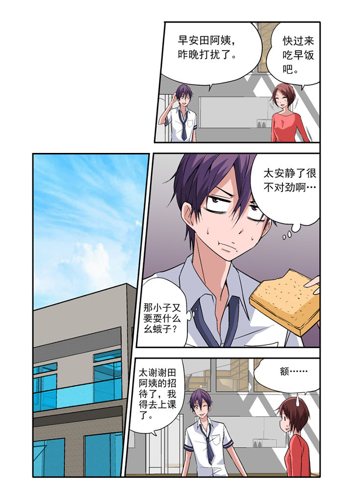 《学生会长是王爷》第11章 第1页
