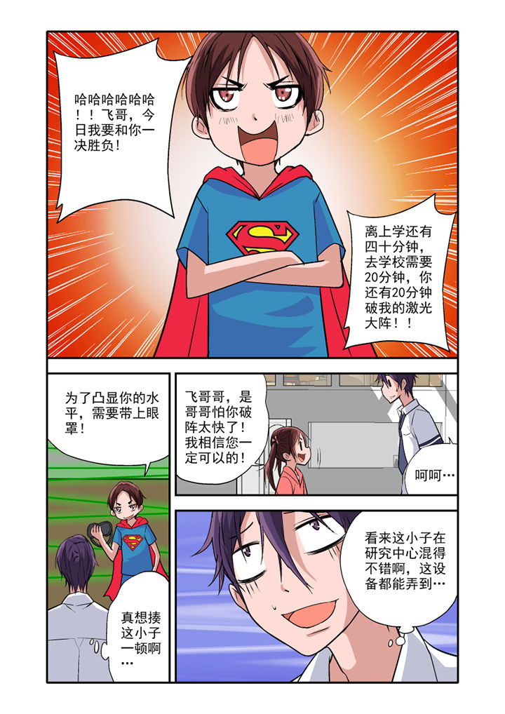 《学生会长是王爷》第11章 第3页