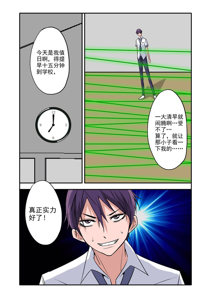 《学生会长是王爷》第11章 第4页
