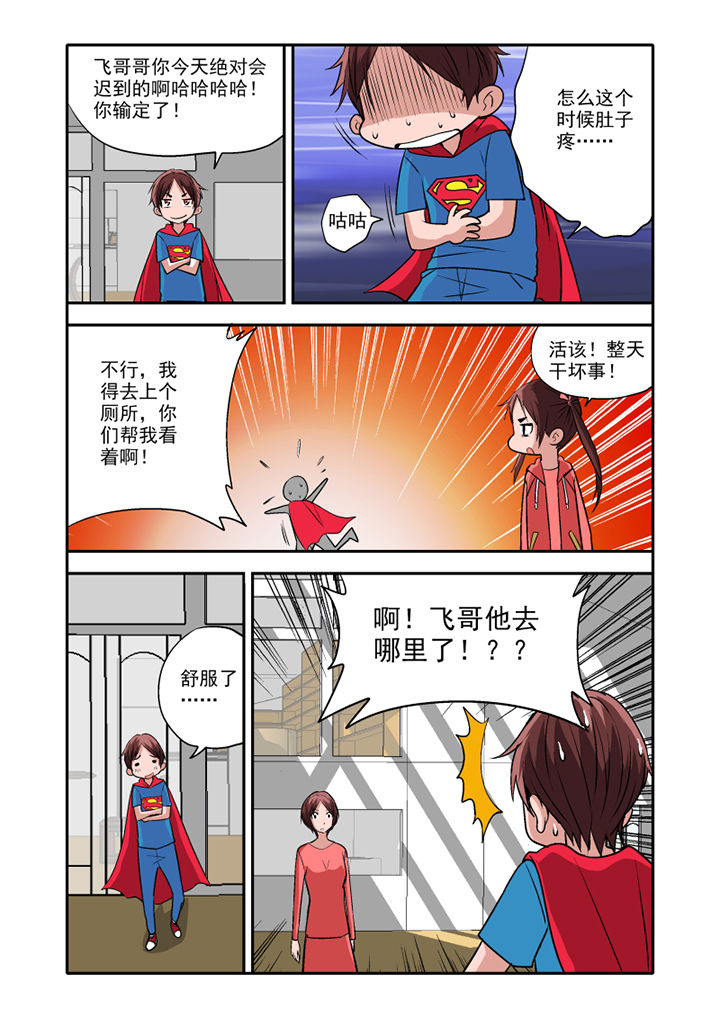 《学生会长是王爷》第11章 第5页