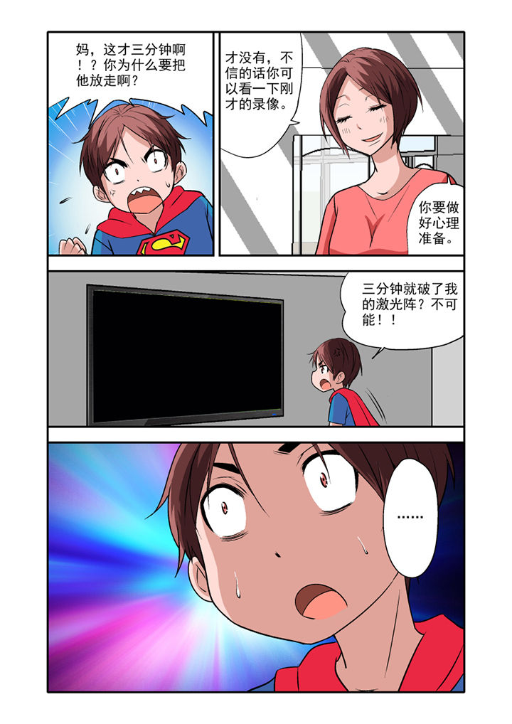 《学生会长是王爷》第11章 第6页