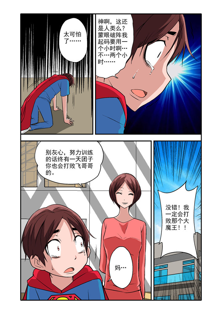 《学生会长是王爷》第11章 第7页