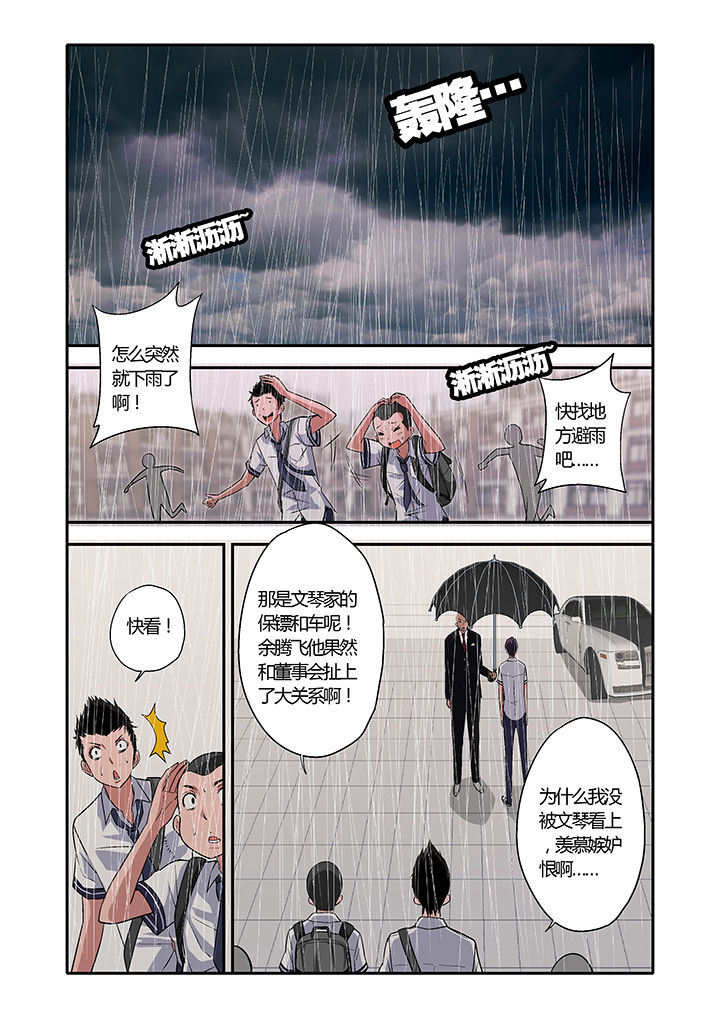 《学生会长是王爷》第9章 第1页