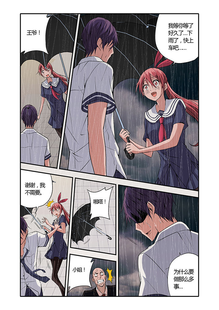 《学生会长是王爷》第9章 第2页