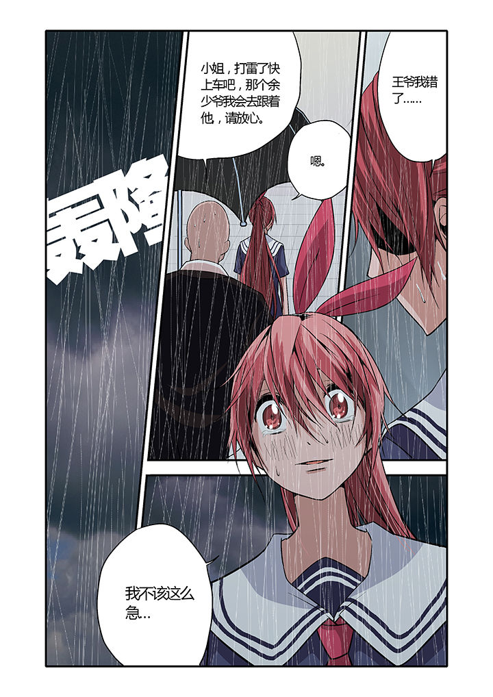 《学生会长是王爷》第9章 第5页
